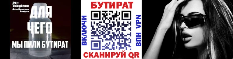 Бутират жидкий экстази  Бологое 