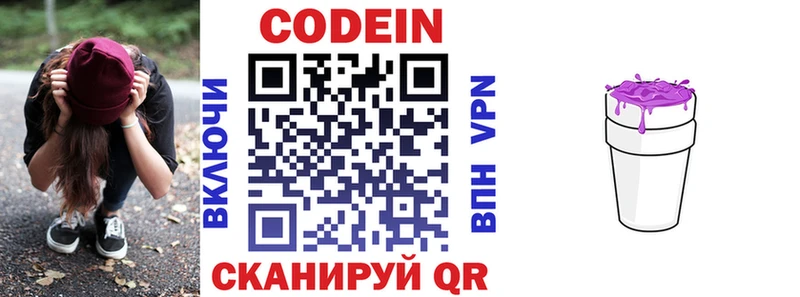 Кодеиновый сироп Lean Purple Drank  Бологое 